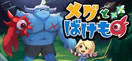 Front Cover for Meg's Monster (Linux and Macintosh and Windows) (Steam release): Japanese version