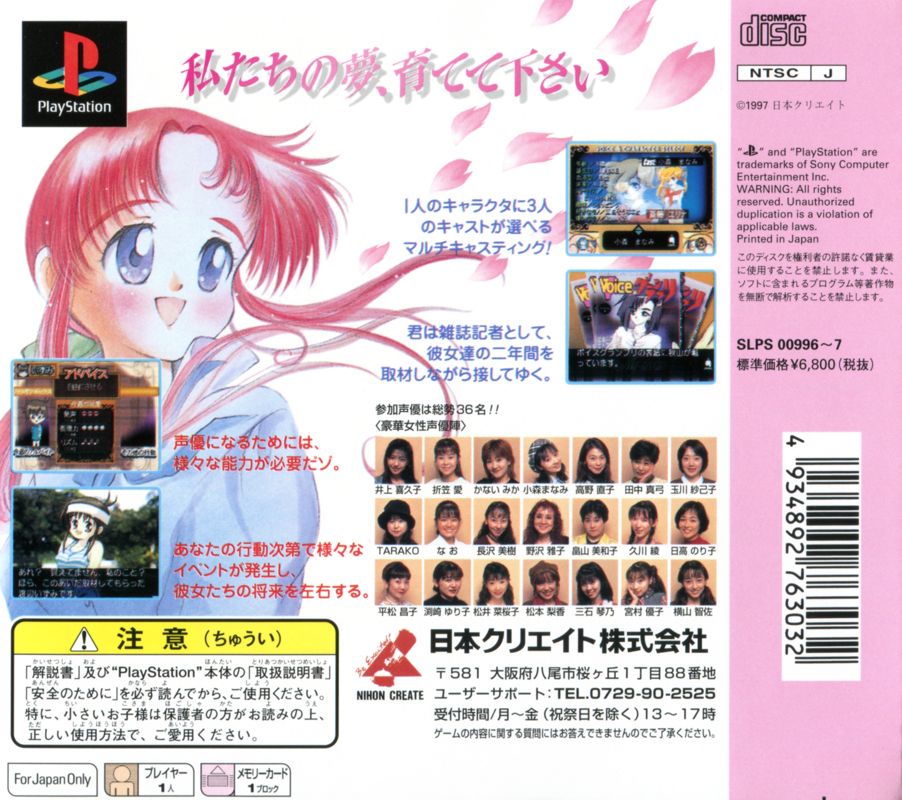 Back Cover for My Dream: On Air ga Matenakute (PlayStation)