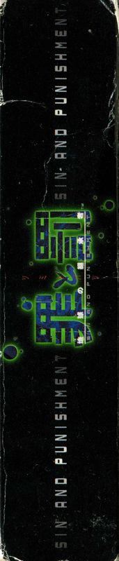 Spine/Sides for Sin and Punishment (Nintendo 64): Top