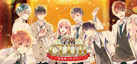Front Cover for Gakuen Club (Windows) (Steam release)