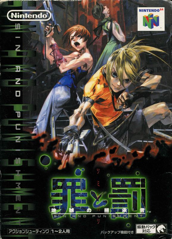 Front Cover for Sin and Punishment (Nintendo 64)