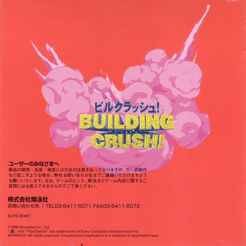 Inside Cover for Building Crush! (PlayStation)