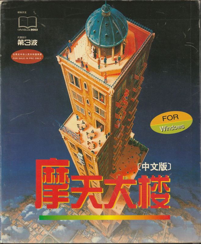 Front Cover for SimTower: The Vertical Empire (Windows 3.x)