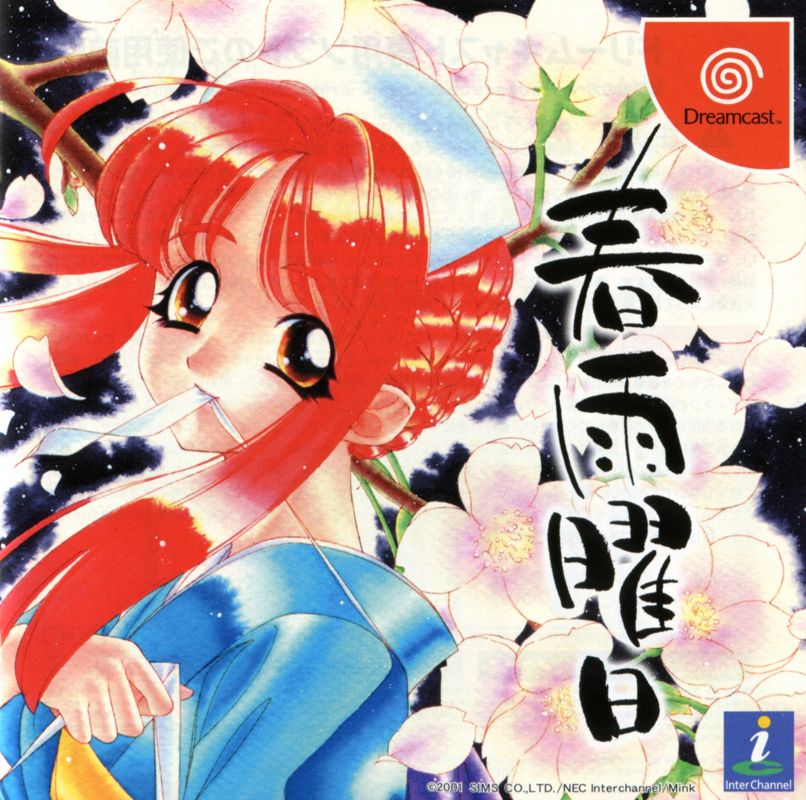 Front Cover for Harusameyoubi (Dreamcast): Also a manual