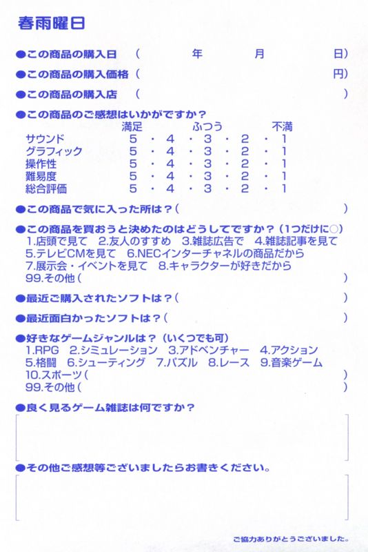 Extras for Harusameyoubi (Dreamcast): Registration Card - Back