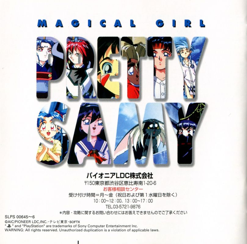 Manual for Mahō Shōjo Pretty Sammy: Part 1 - In the Earth (PlayStation): Back