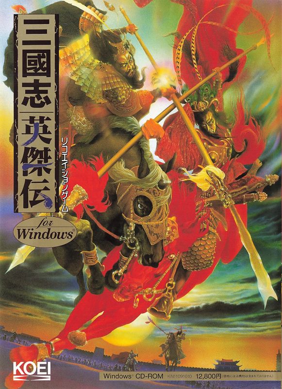 三国志 英傑伝 CD KOEI（真・三國無双 英傑伝」，TREASURE BOXと