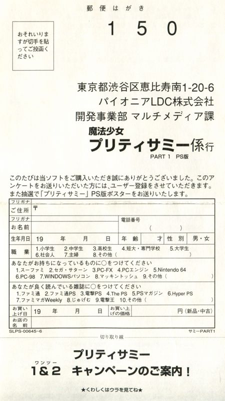 Extras for Mahō Shōjo Pretty Sammy: Part 1 - In the Earth (PlayStation): Registration Card - Front