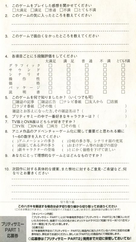 Extras for Mahō Shōjo Pretty Sammy: Part 1 - In the Earth (PlayStation): Registration Card - Back