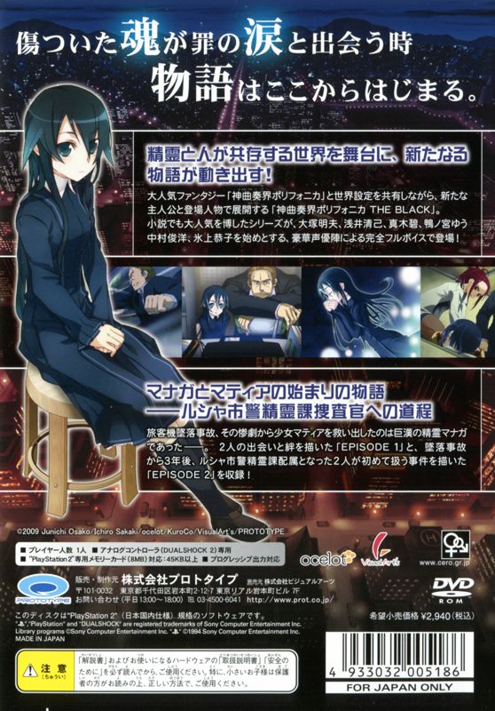 Back Cover for Shinkyoku Sōkai Polyphonica: The Black - Episode 1&2: CS Edition (PlayStation 2)