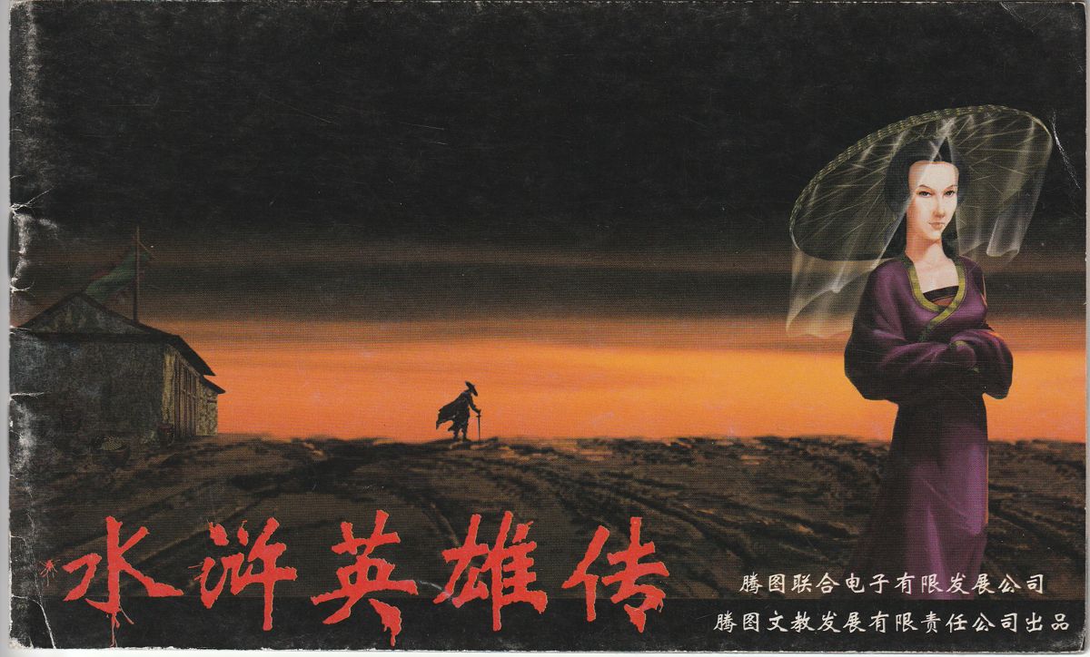 Manual for Heroes in Heroes (DOS)