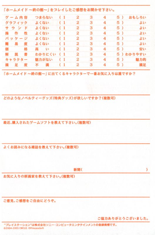 Extras for Home Maid: Tsui no Yakata (Shokai Genteiban) (PlayStation 2): Registration Card - Back