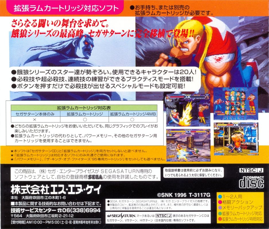 Back Cover for Real Bout Fatal Fury Special (SEGA Saturn)