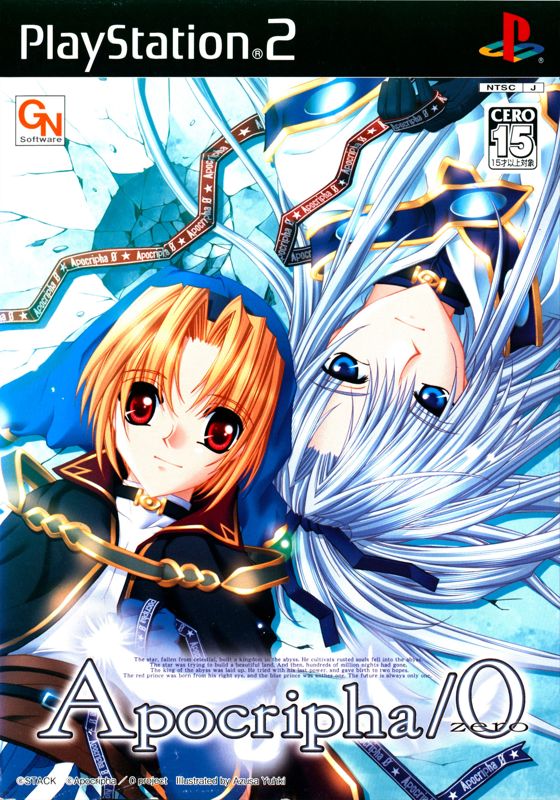 Apocripha/0 通常版 Apocripha/0 (2004) - MobyGames