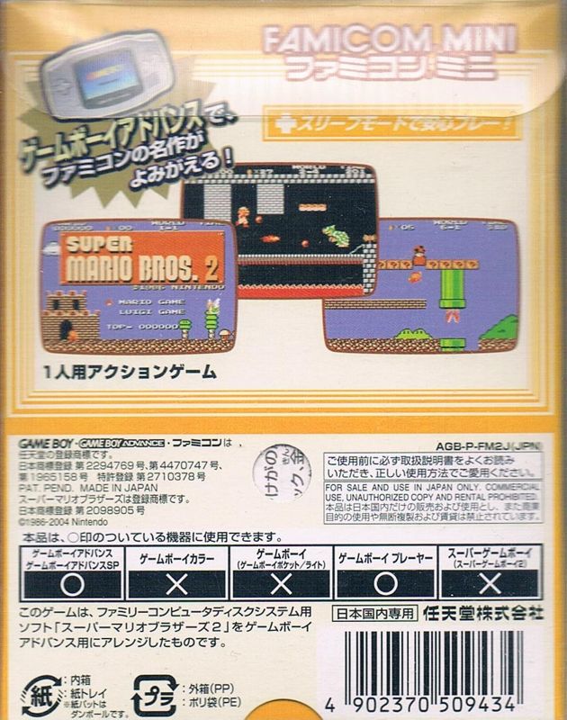 Back Cover for Super Mario Bros. 2 (Game Boy Advance)
