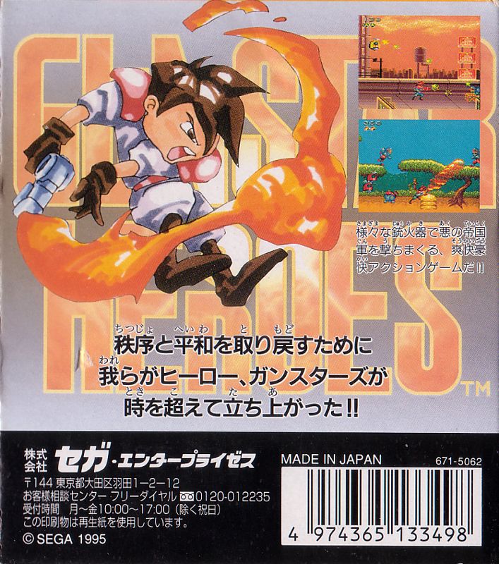 Back Cover for Gunstar Heroes (Game Gear)