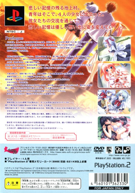 Back Cover for Natsuiro: Hoshikuzu no Memory (Shokai Genteiban) (PlayStation 2)