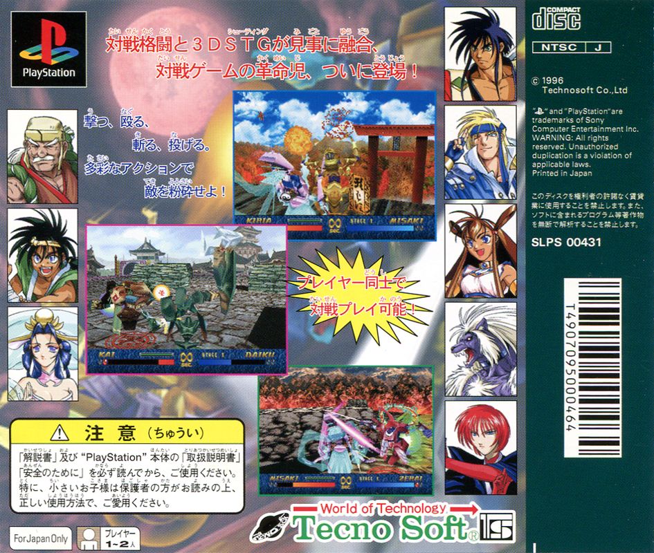 Kōtetsu Reiiki Steeldom cover or packaging material - MobyGames