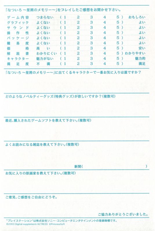 Extras for Natsuiro: Hoshikuzu no Memory (Shokai Genteiban) (PlayStation 2): Registration Card - Back