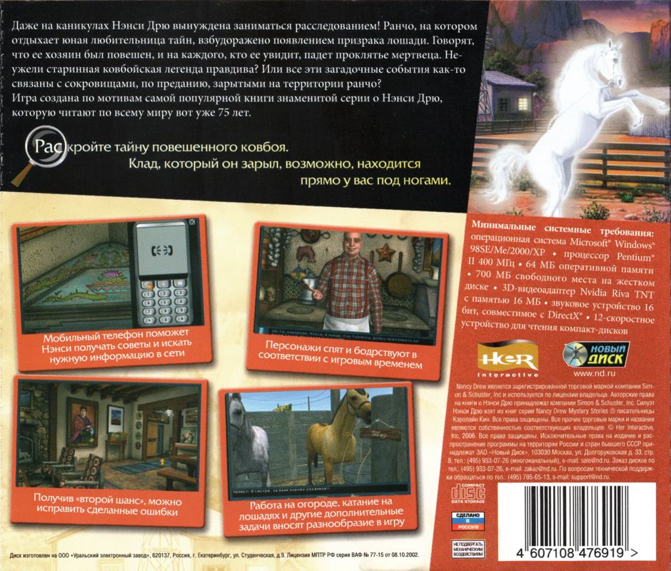 Back Cover for Nancy Drew: The Secret of Shadow Ranch (Windows)