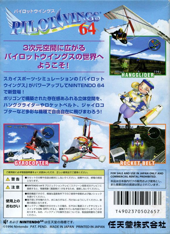 Pilotwings 64 Cover Or Packaging Material Mobygames 7642