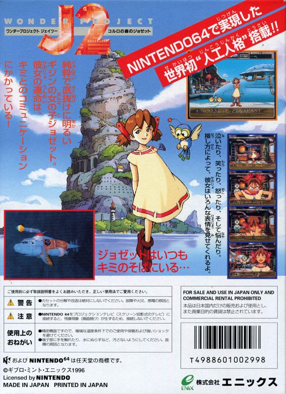 Back Cover for Wonder Project J2 (Nintendo 64)