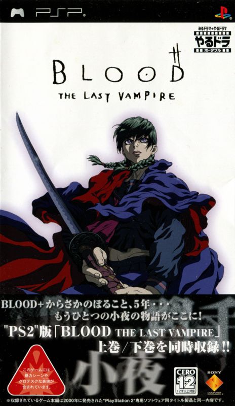 Front Cover for Blood: The Last Vampire (PSP)