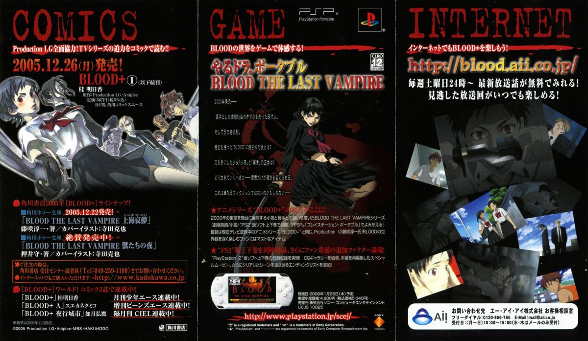 Advertisement for Blood: The Last Vampire (PSP): Back (unfolded)