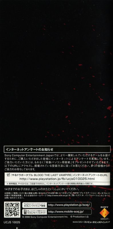 Manual for Blood: The Last Vampire (PSP): Back