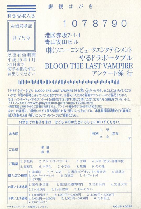 Extras for Blood: The Last Vampire (PSP): Registration Card - Front