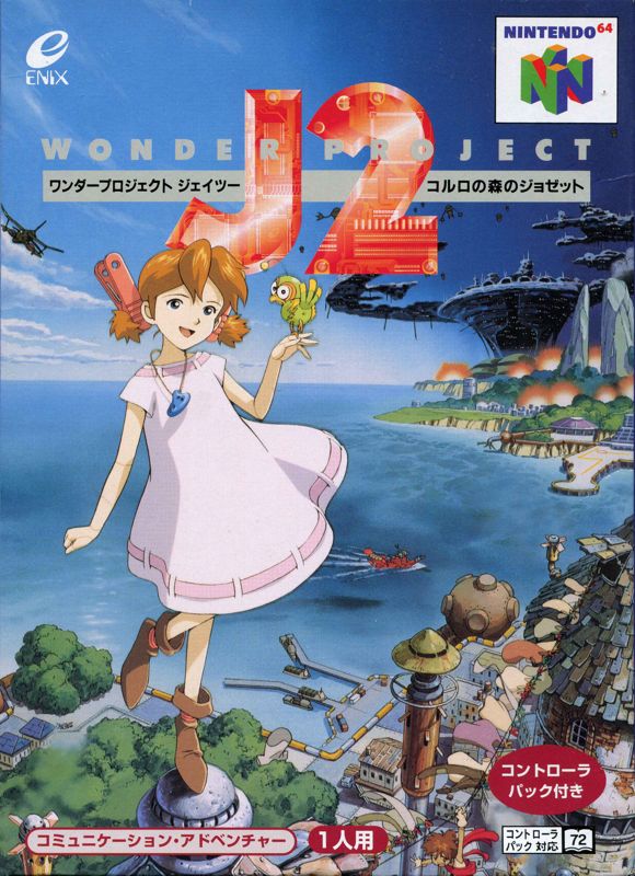 Front Cover for Wonder Project J2 (Nintendo 64)