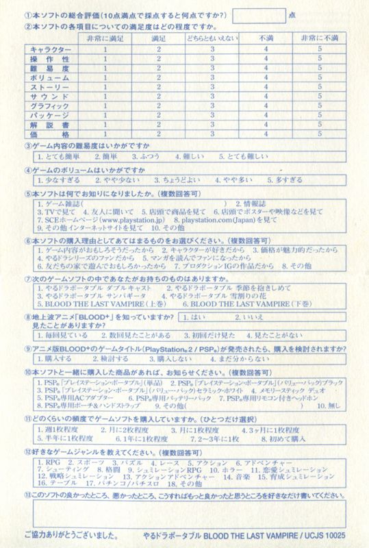 Extras for Blood: The Last Vampire (PSP): Registration Card - Back