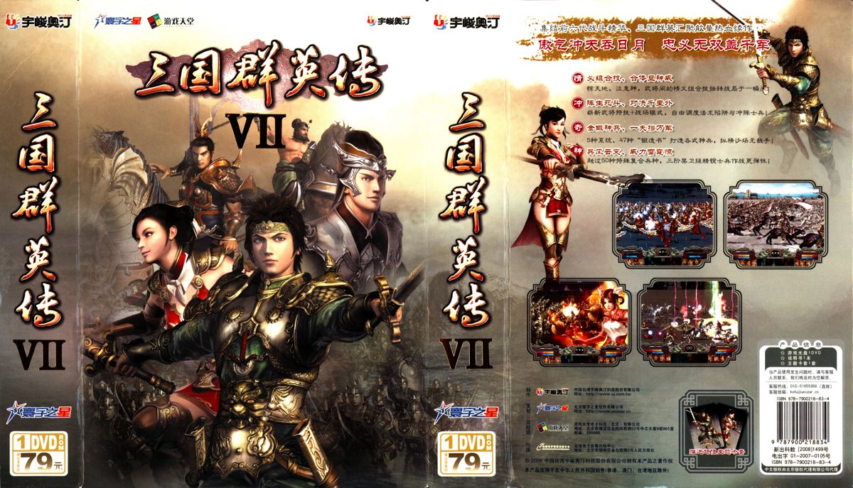 Full Cover for Heroes of the Three Kingdoms 7 (Windows)