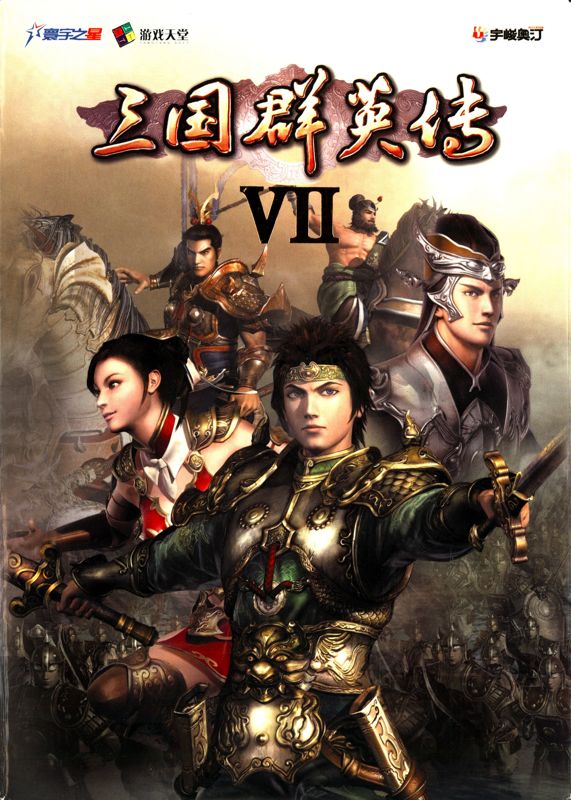 Front Cover for Heroes of the Three Kingdoms 7 (Windows)
