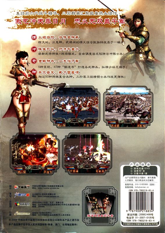 Back Cover for Heroes of the Three Kingdoms 7 (Windows)