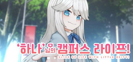 Front Cover for Hana's Campus Life! (Windows) (Steam release): Korean version