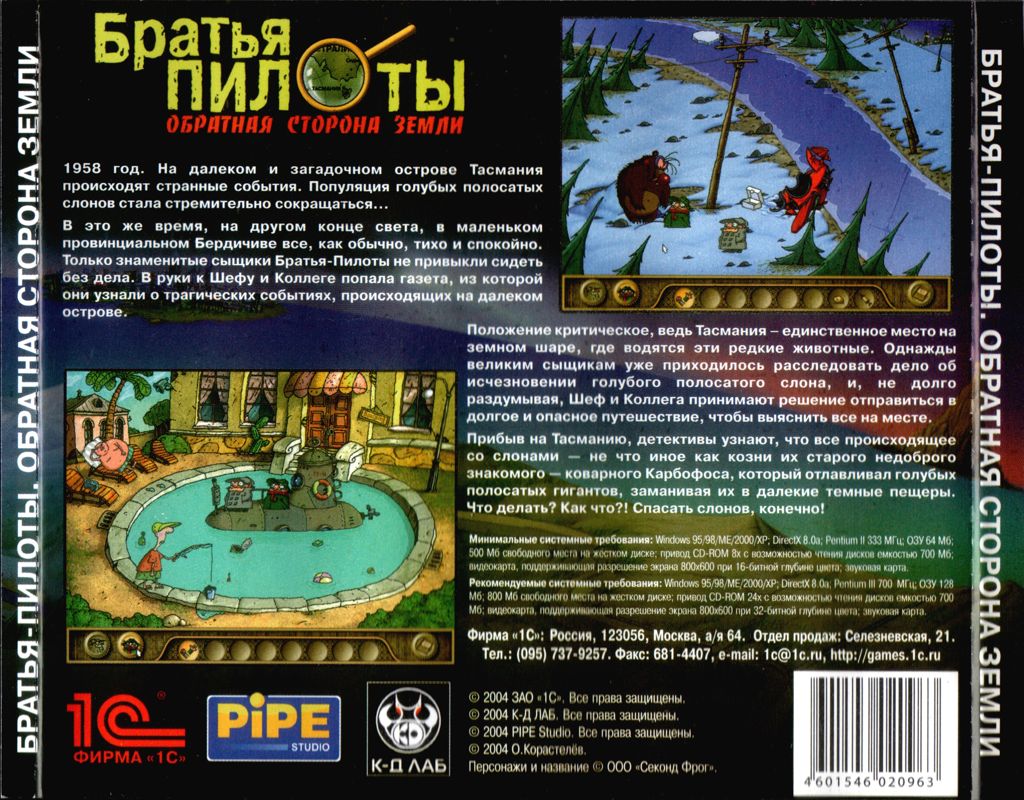 Back Cover for Pilot Brothers 3 (Windows)