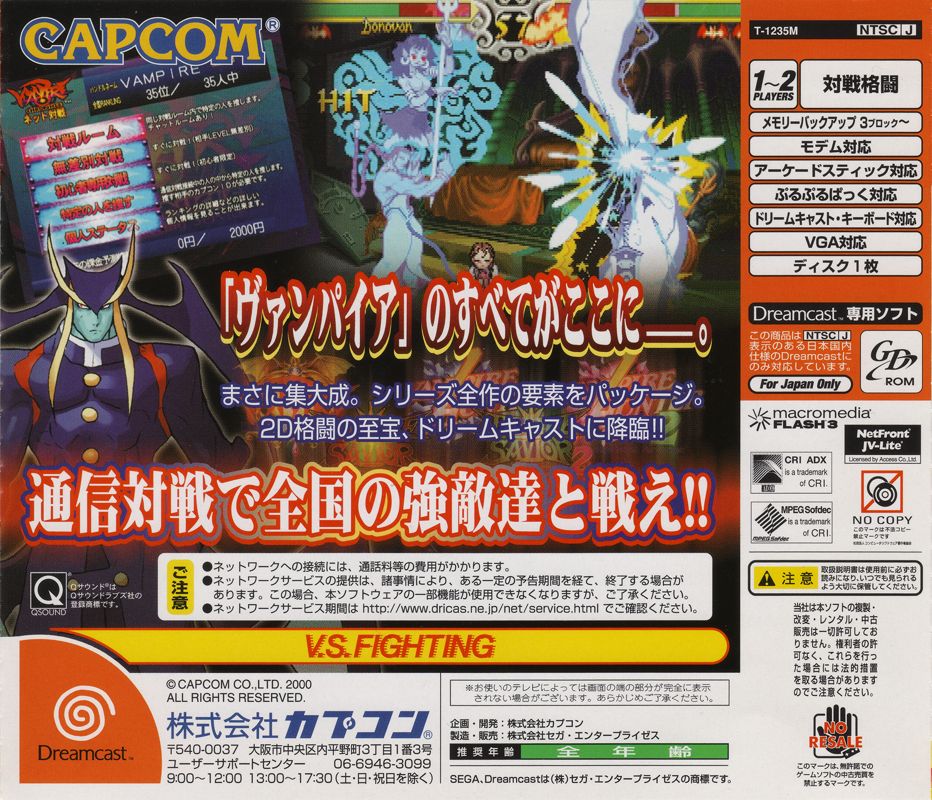 Back Cover for Vampire Chronicle for Matching Service (Dreamcast)