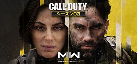 Front Cover for Call of Duty: MWII - Modern Warfare II (Windows) (Steam release): Season 3 (Japanese version)