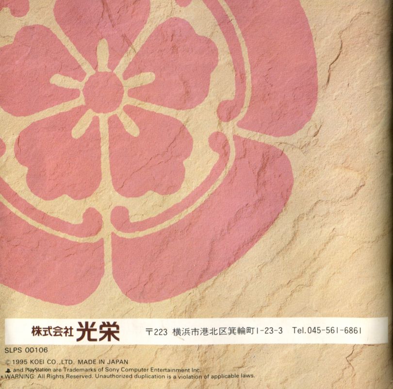Manual for Nobunaga no Yabō: Haōden (PlayStation): Back