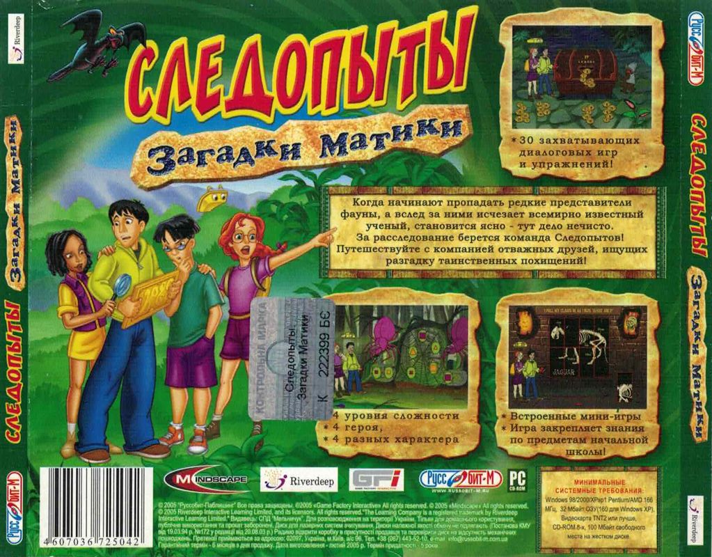 Back Cover for ClueFinders: 3rd Grade Adventures (Windows)