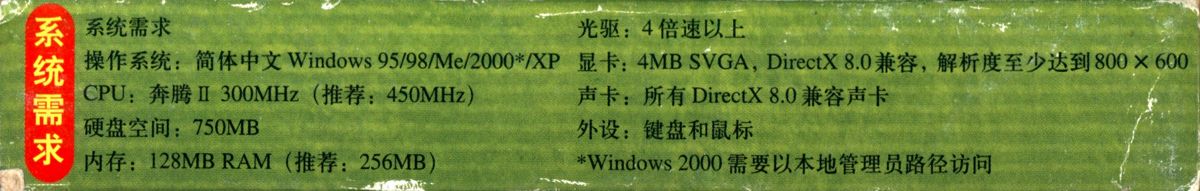 Spine/Sides for Heroes of Might and Magic IV (Windows) (Simplified Chinese version): Bottom