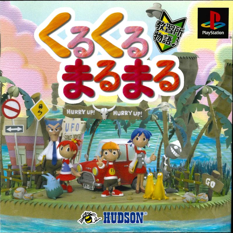 Front Cover for Kurukuru Marumaru (PlayStation)