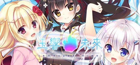 Front Cover for Tamayura Mirai (Windows) (Steam release): Traditional Chinese version