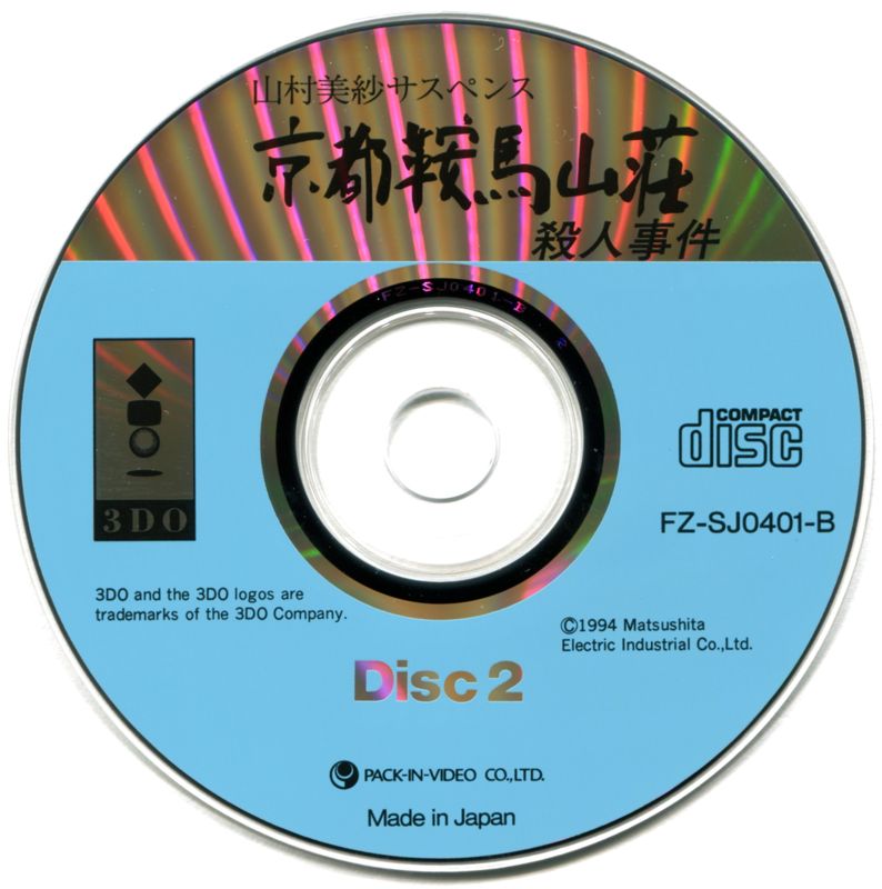 Media for Yamamura Misa Suspense: Kyōto Anba Sansō Satsujin Jiken (3DO): Disc B