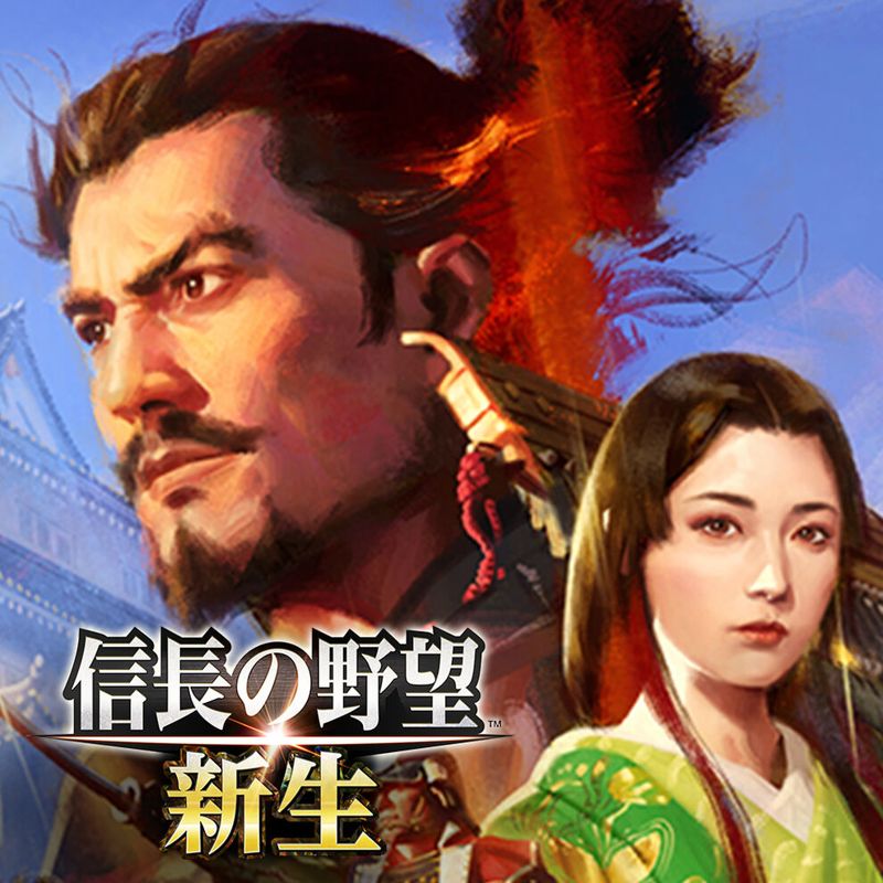 Front Cover for Nobunaga's Ambition: Shinsei (Nintendo Switch)