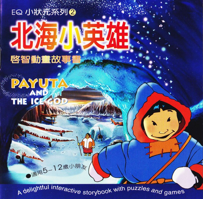 Front Cover for Payuta and the Ice God (Windows 16-bit)