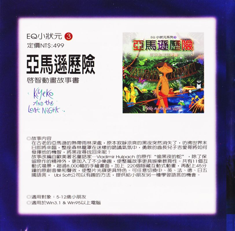 Manual for Payuta and the Ice God (Windows 16-bit): Back (8-page)