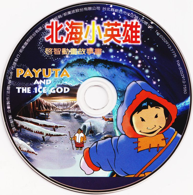 Media for Payuta and the Ice God (Windows 3.x)