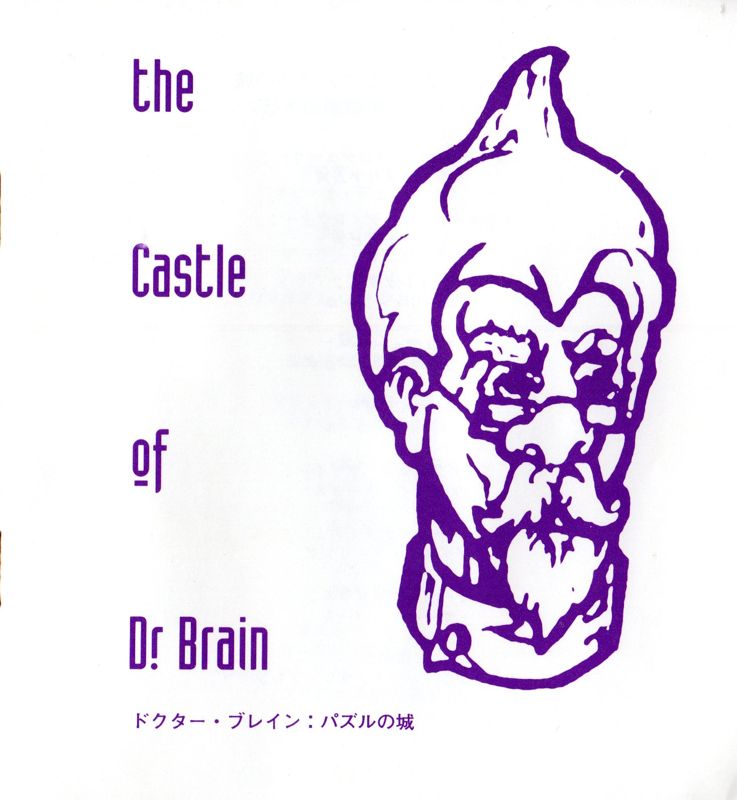 Reference Card for Castle of Dr. Brain (PC-98)